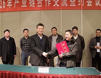 2016年產業鏈合作交流簽約會議