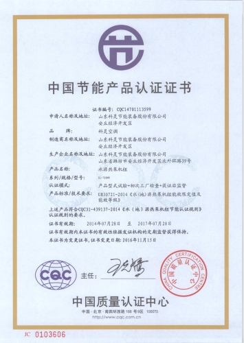 節能證書SL-700MN