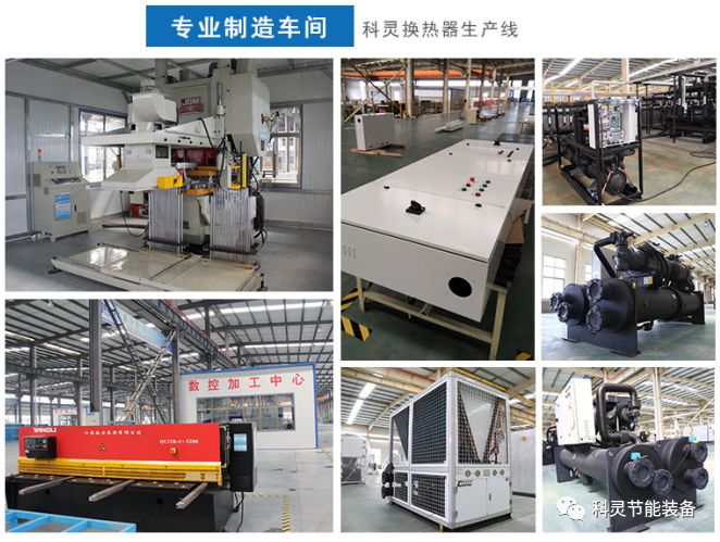 科靈節能地源熱泵