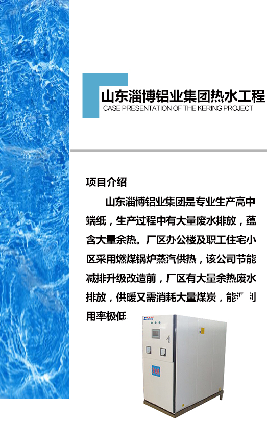 工業熱水工程 工業熱水工程