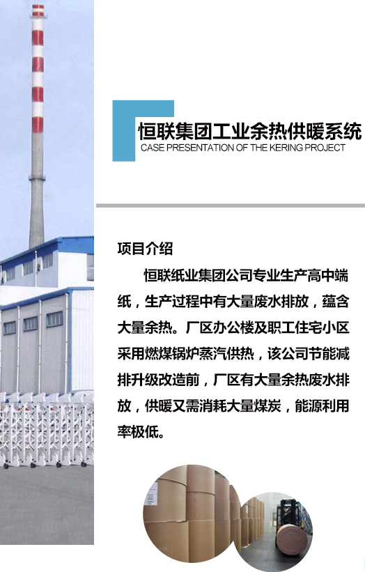 恒聯(lián)紙業(yè)熱泵供暖 恒聯(lián)紙業(yè)熱泵供暖
