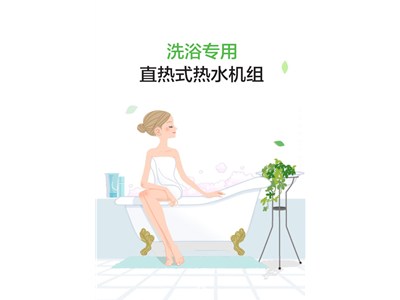 科靈節能洗浴專用直熱式熱水機組震撼上市！