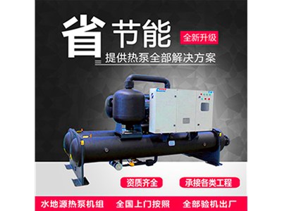 科靈地源熱泵機組系統的組成及優勢