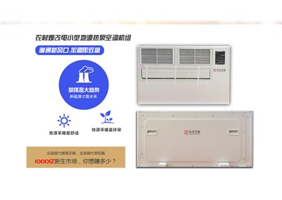 農村煤改電為什么青睞小型地源熱泵？科靈節能告訴您答案