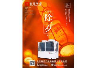 除夕團圓日，最美中國年